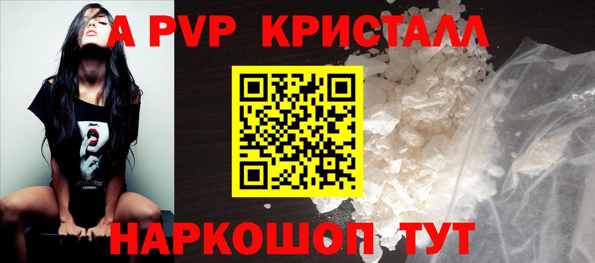 Альфа ПВП крисы CK Кемерово