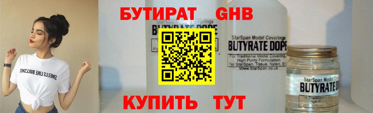 БУТИРАТ  Вход с VPN  Кемерово  БУТИРАТ жидкий экстази 