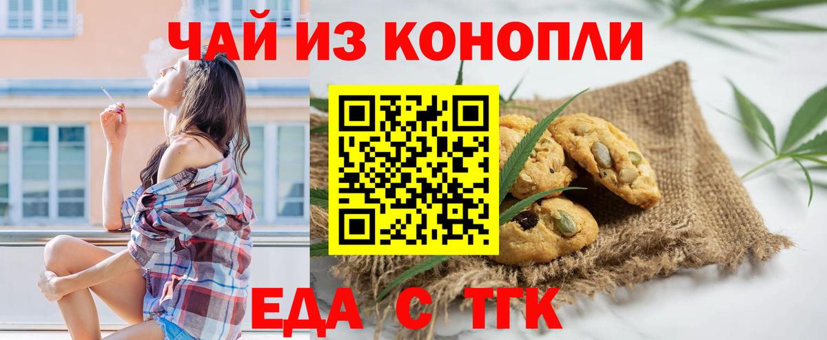 Еда ТГК конопля  Вход с VPN  Кемерово 