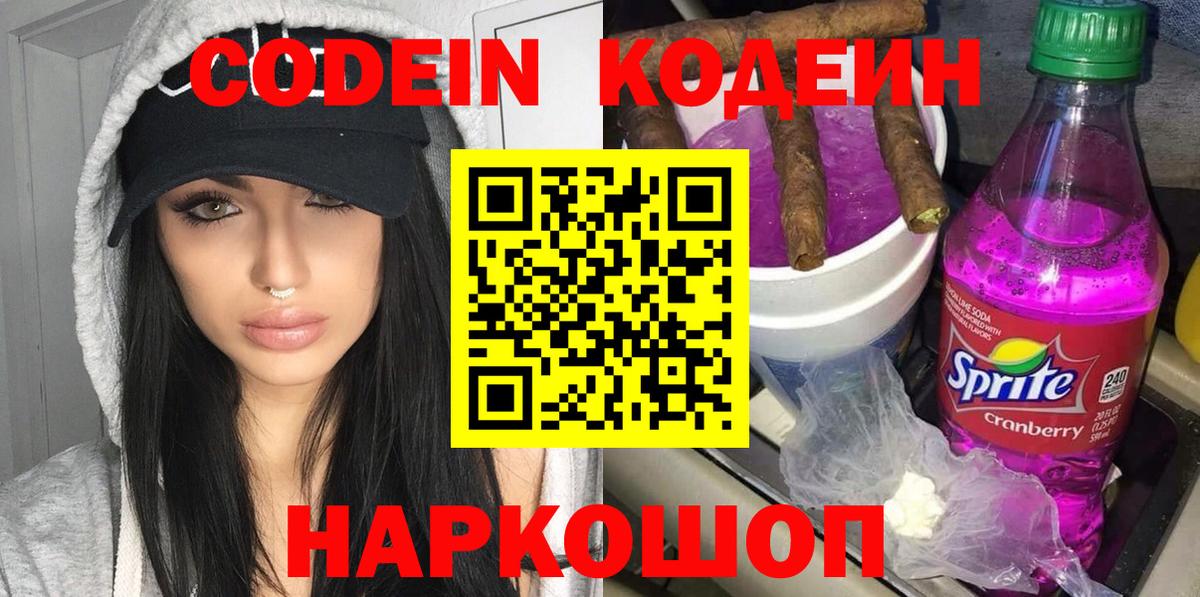 Кодеиновый сироп Lean напиток Lean (лин) Кемерово