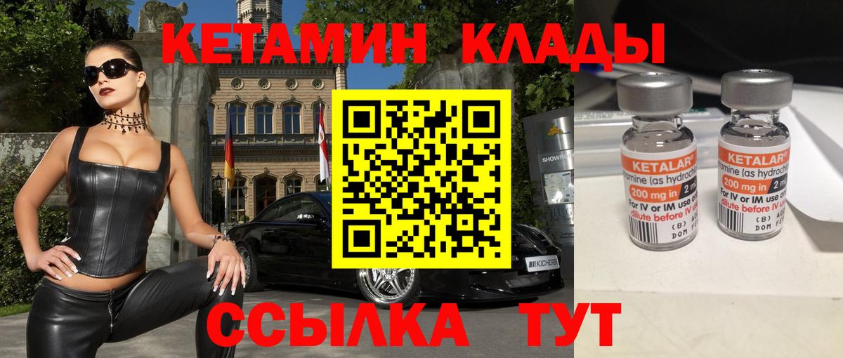 КЕТАМИН VHQ  Вход с VPN  Кемерово  КЕТАМИН ketamine 