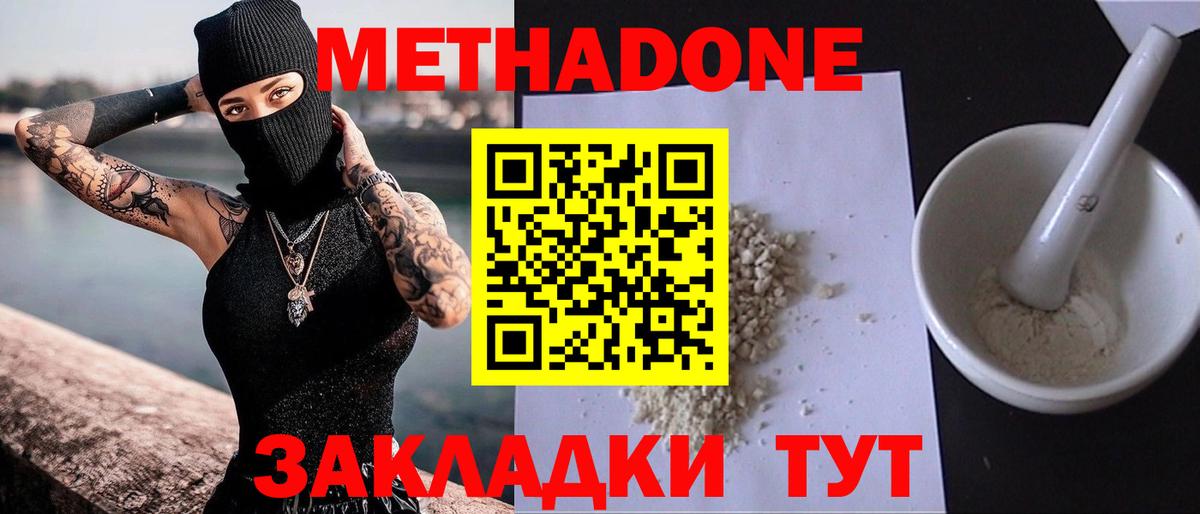 МЕТАДОН methadone  Вход с VPN  Кемерово 